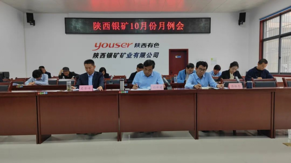 干字當(dāng)頭！陜西銀礦堅(jiān)決打好四季度攻堅(jiān)戰(zhàn)